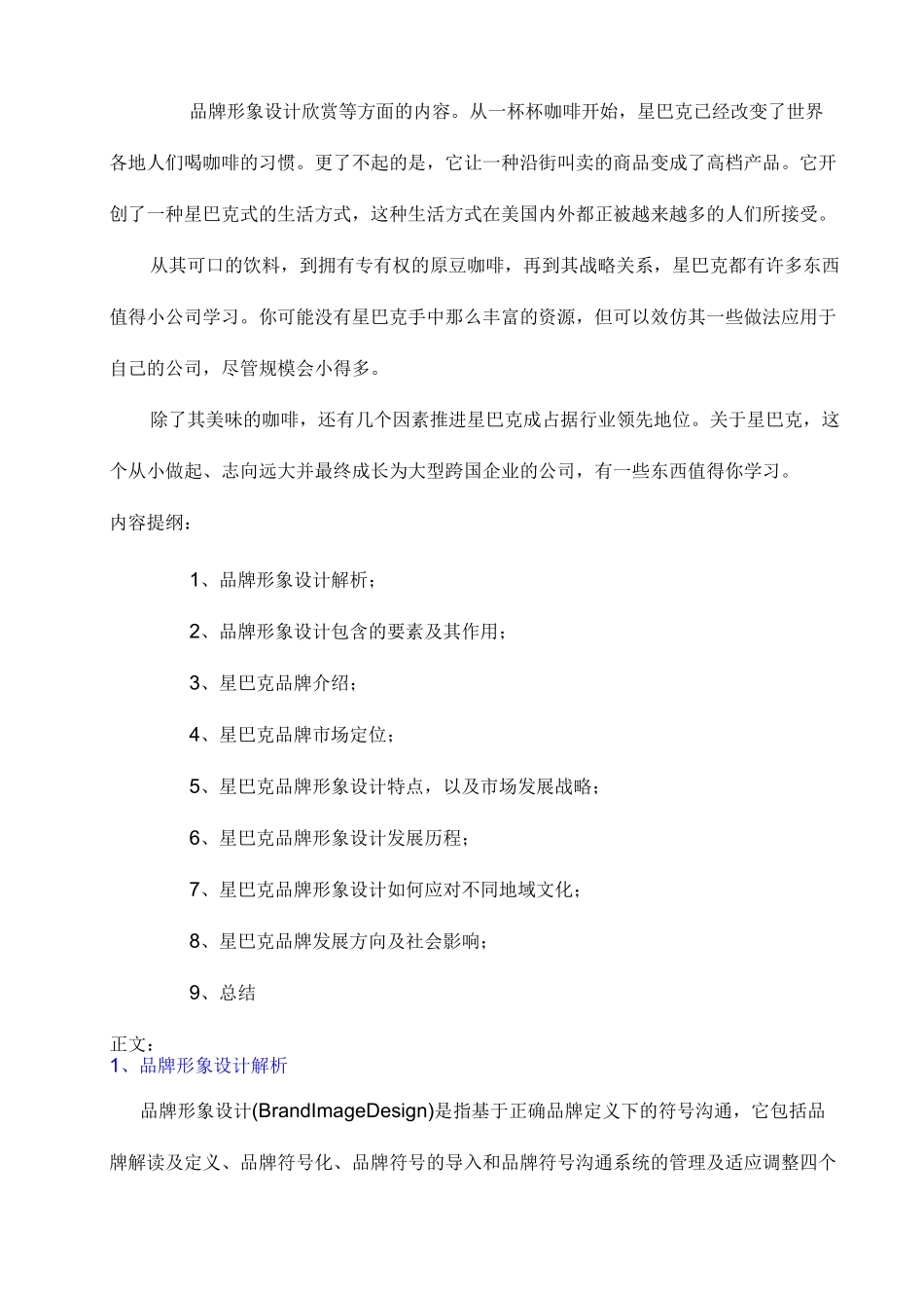 浅谈星巴克品牌形象设计_第2页