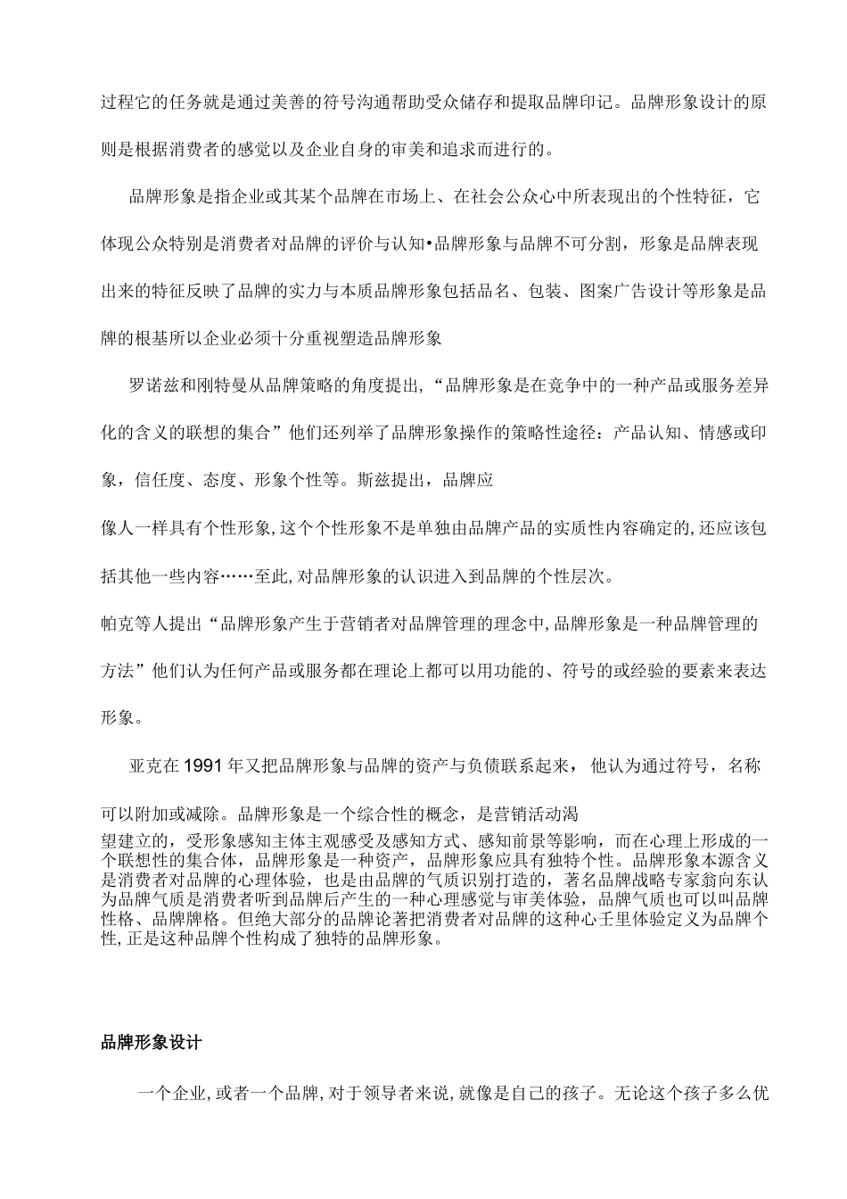 浅谈星巴克品牌形象设计_第3页