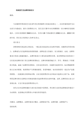 浅谈星巴克品牌形象设计