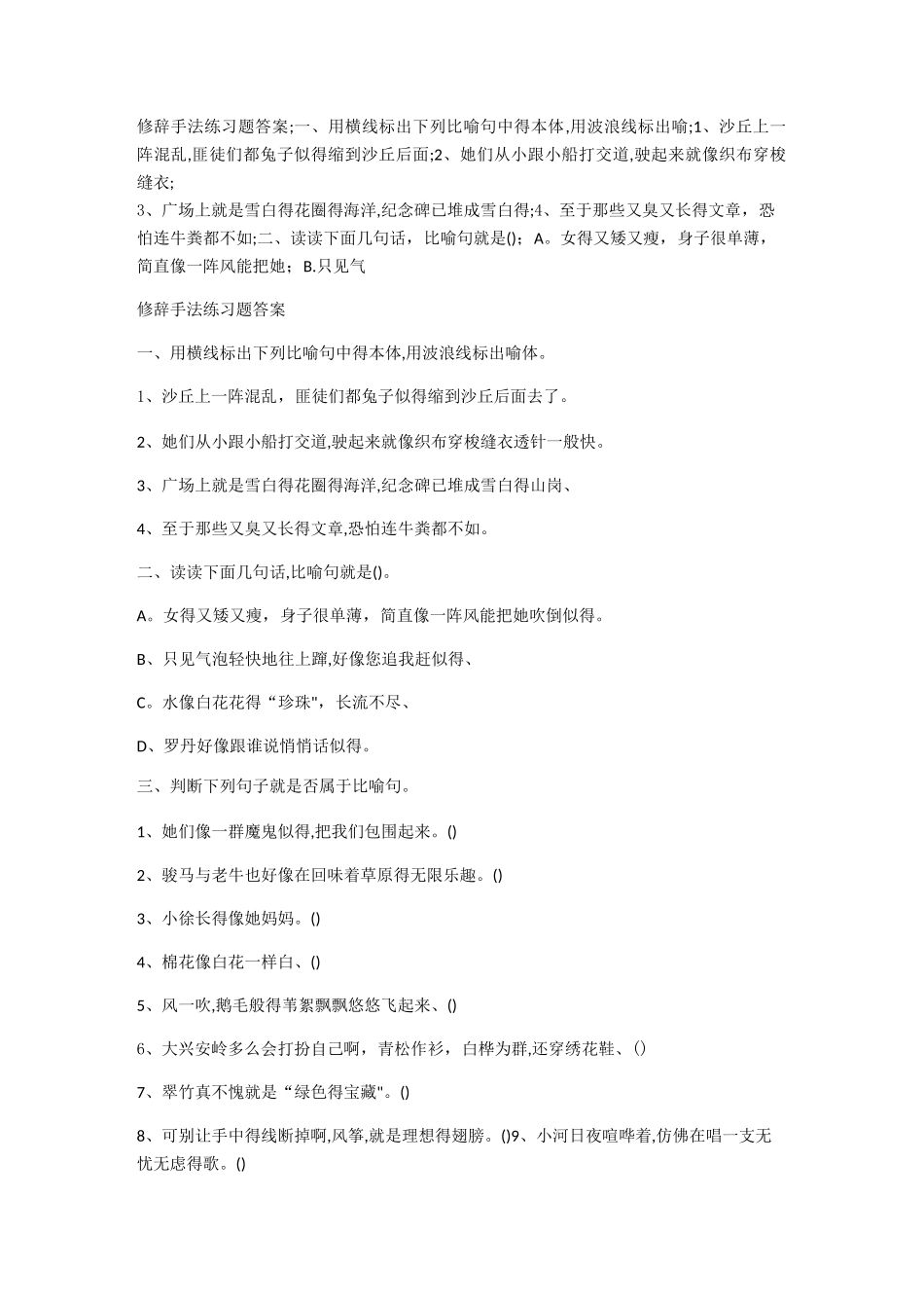 比喻修辞手法练习_第1页