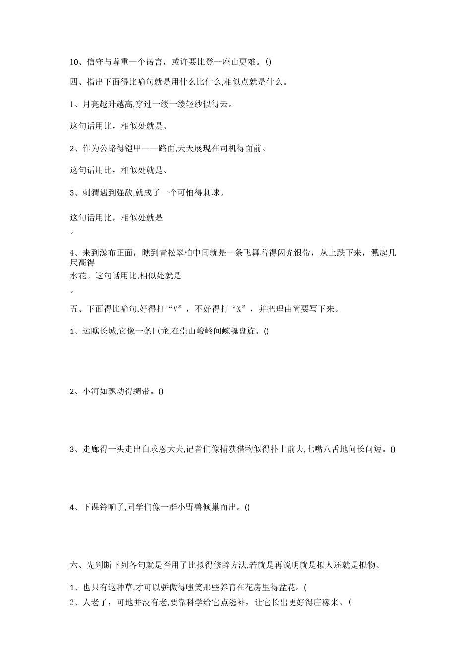 比喻修辞手法练习_第2页