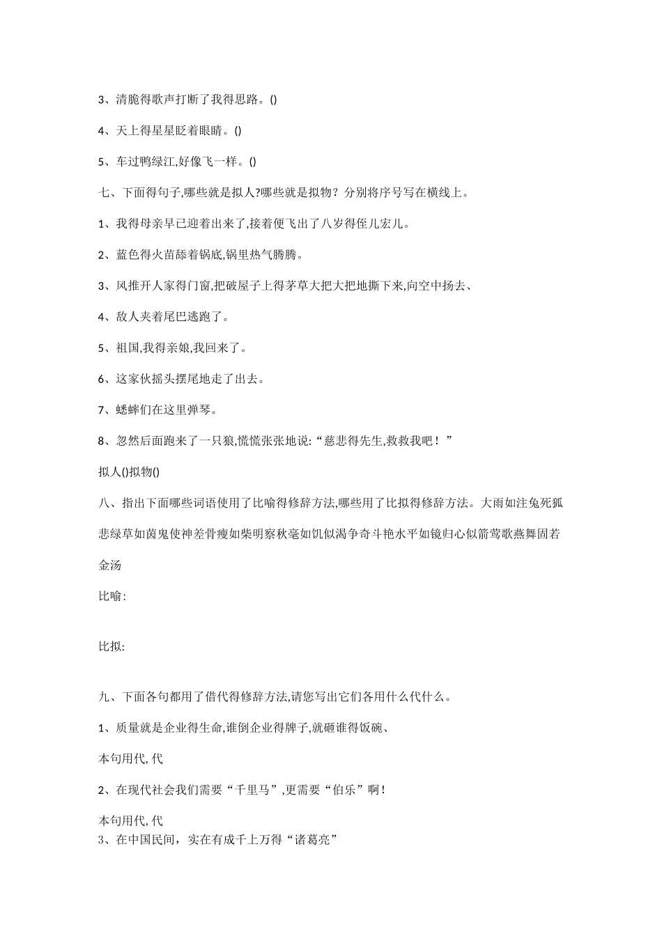 比喻修辞手法练习_第3页