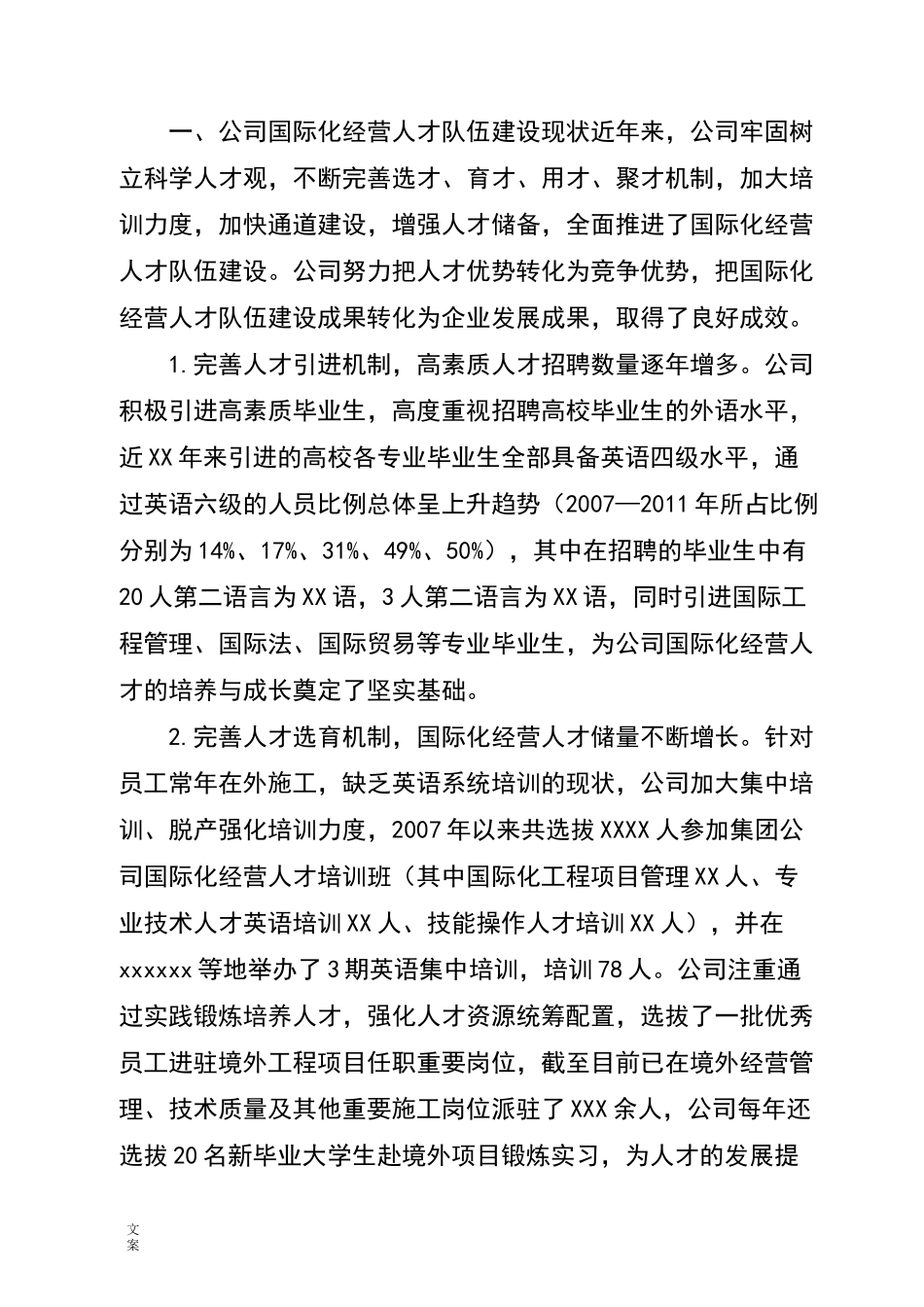 创新国际化经营人才队伍建设_第2页