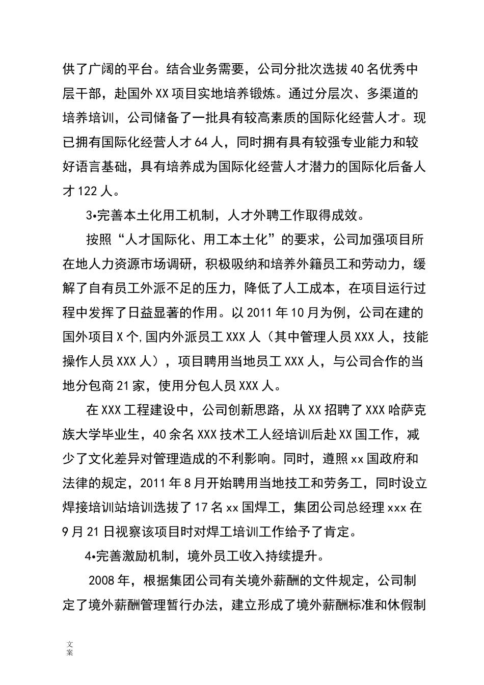 创新国际化经营人才队伍建设_第3页