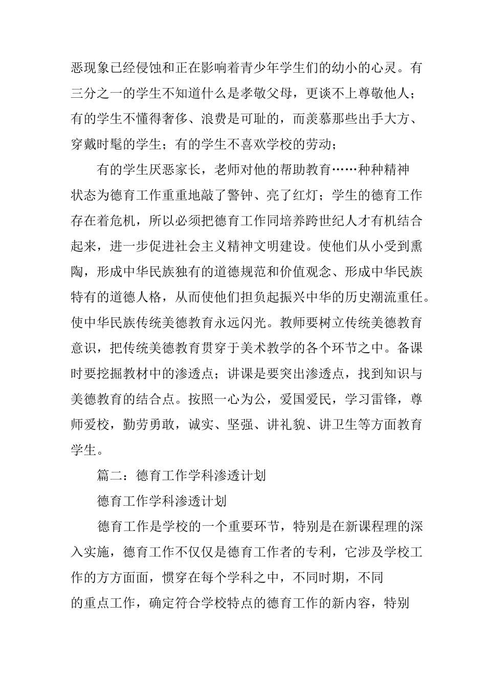 小学德育渗透工作计划_第2页