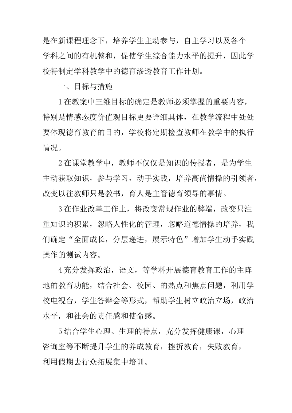 小学德育渗透工作计划_第3页