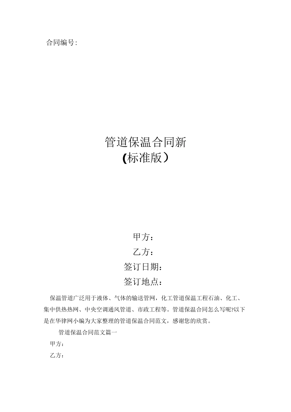 管道保温合同新_第1页