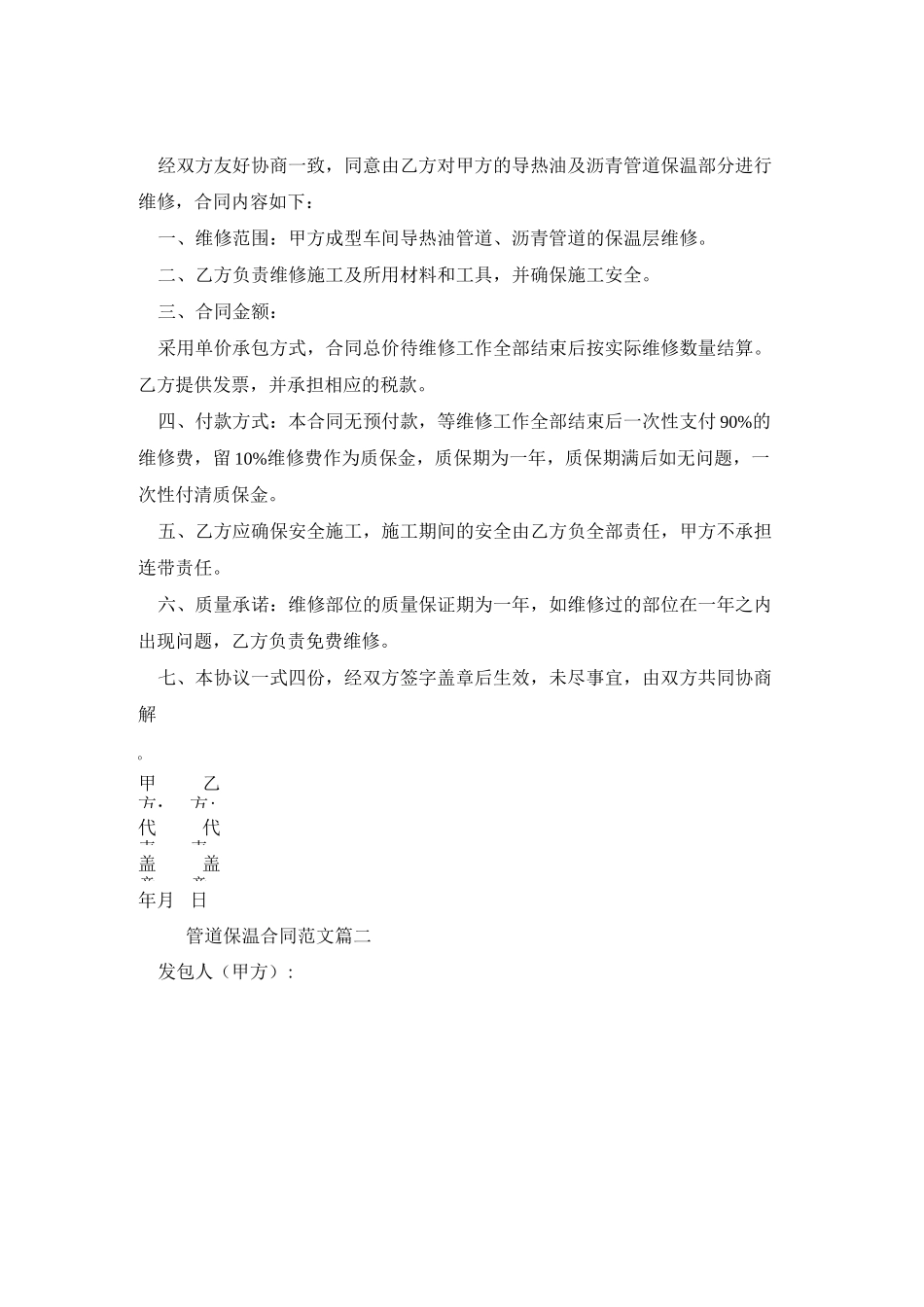 管道保温合同新_第2页