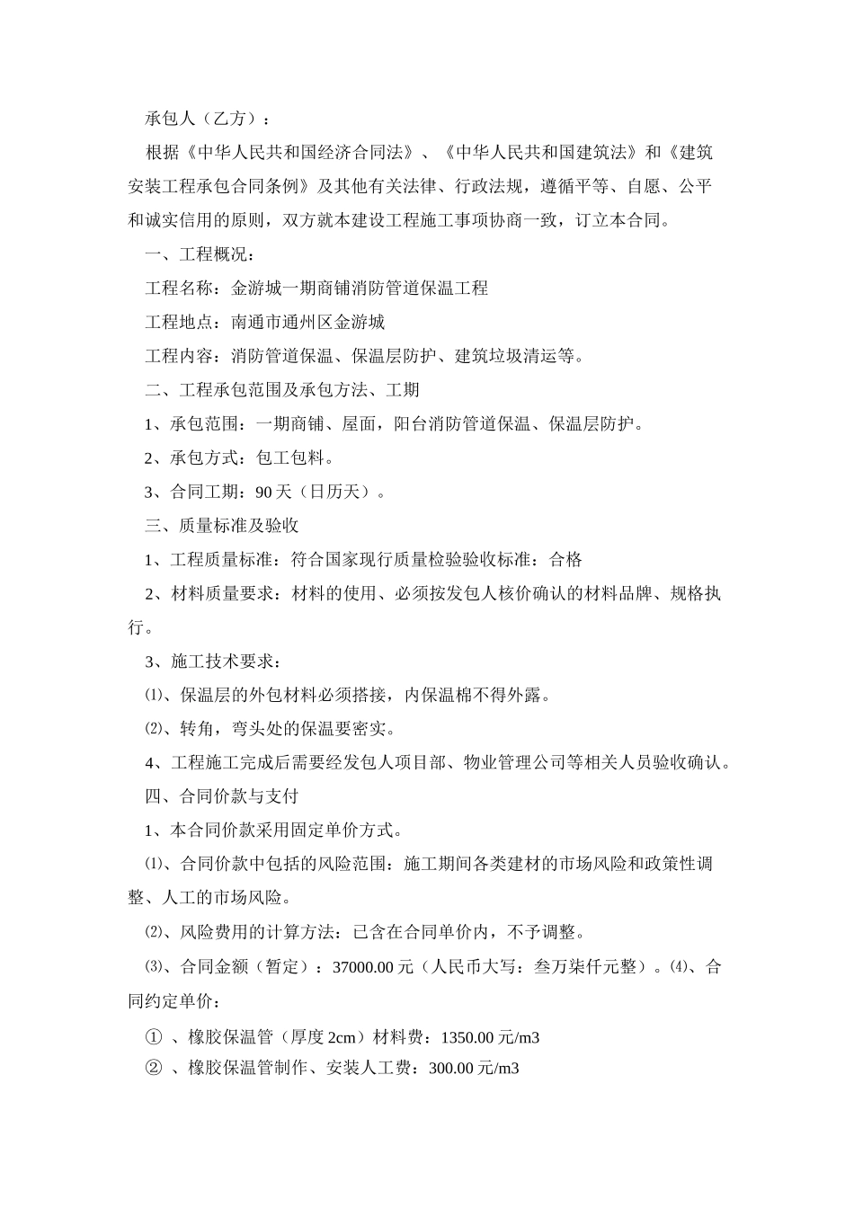 管道保温合同新_第3页