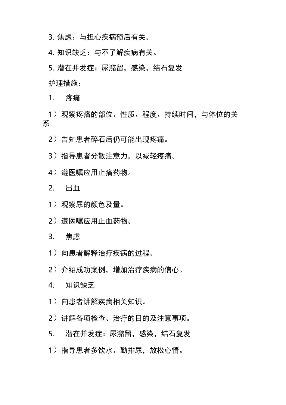 输尿管结石病人的护理查房_第2页