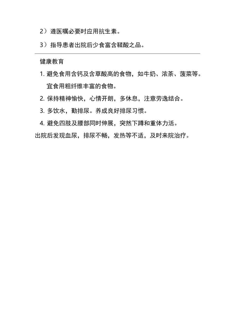 输尿管结石病人的护理查房_第3页