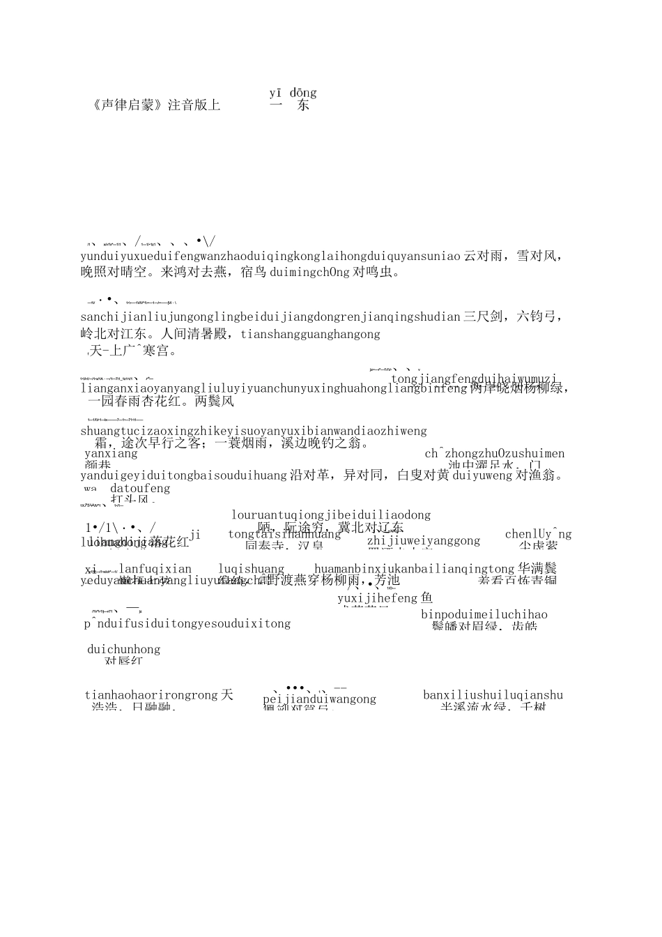 声律启蒙打印版_第1页