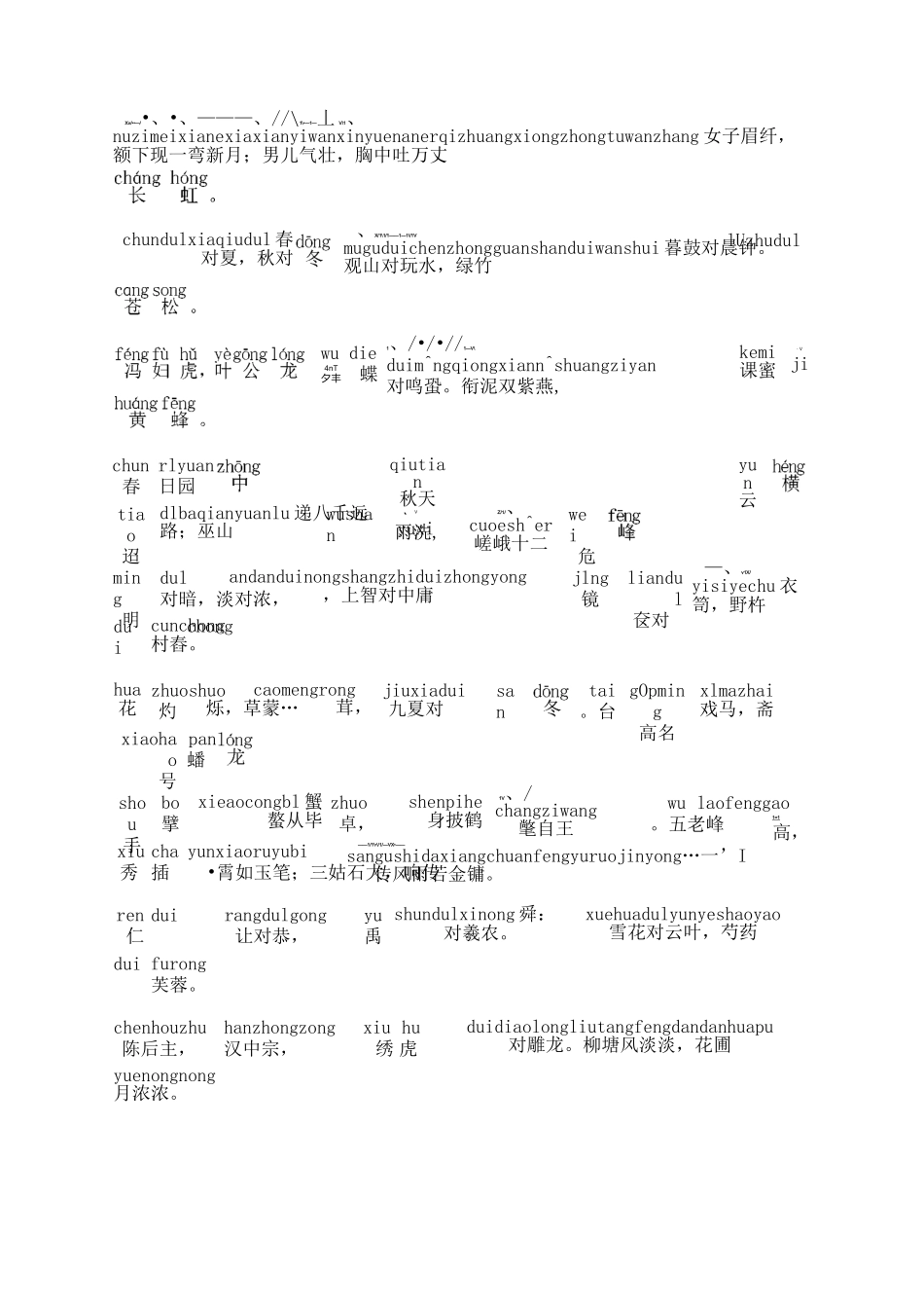 声律启蒙打印版_第2页