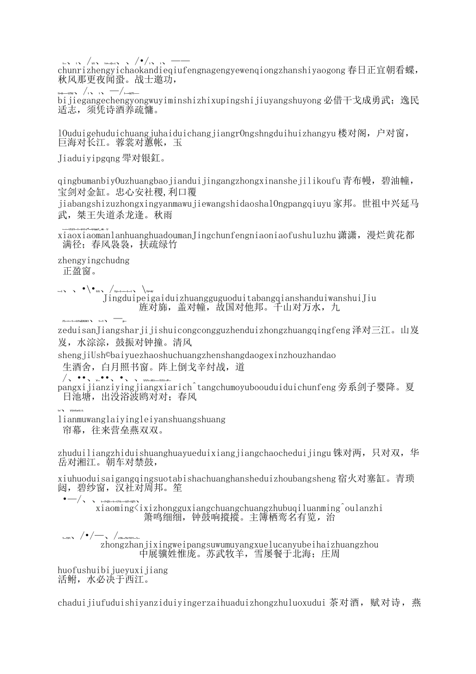 声律启蒙打印版_第3页