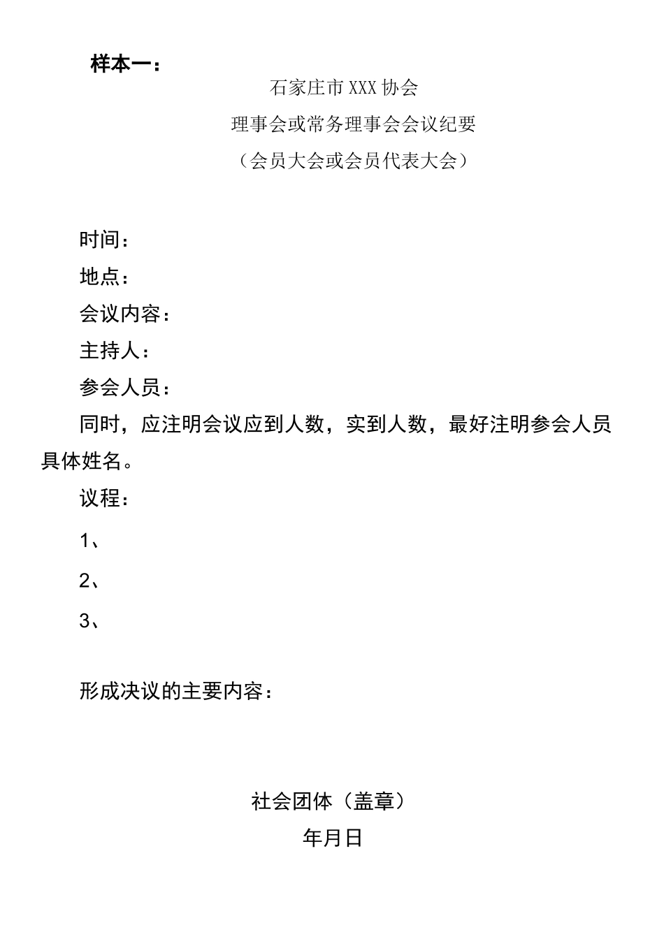 社会团体变更法定代表人_第2页