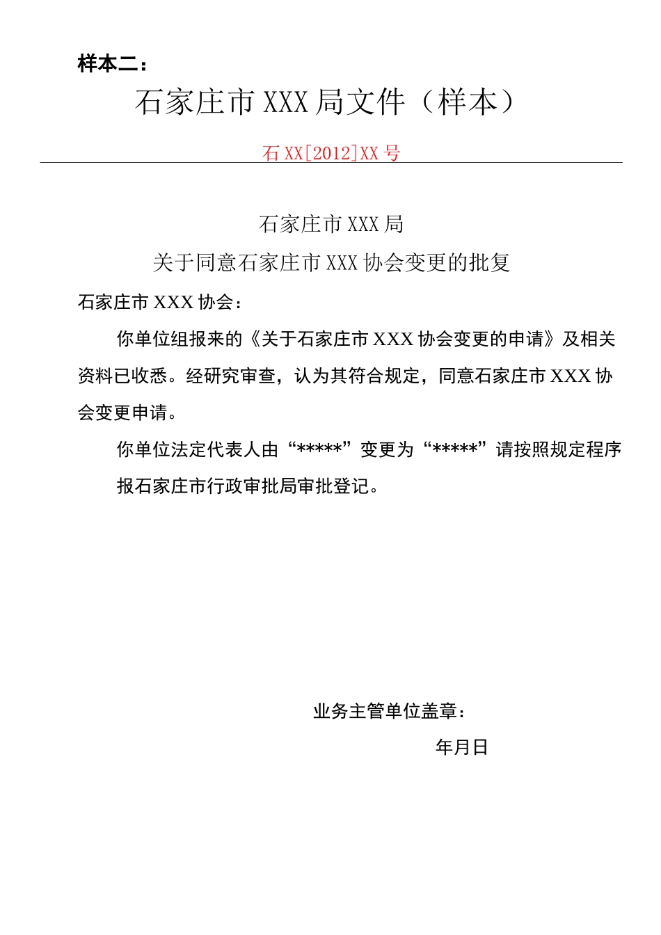 社会团体变更法定代表人_第3页