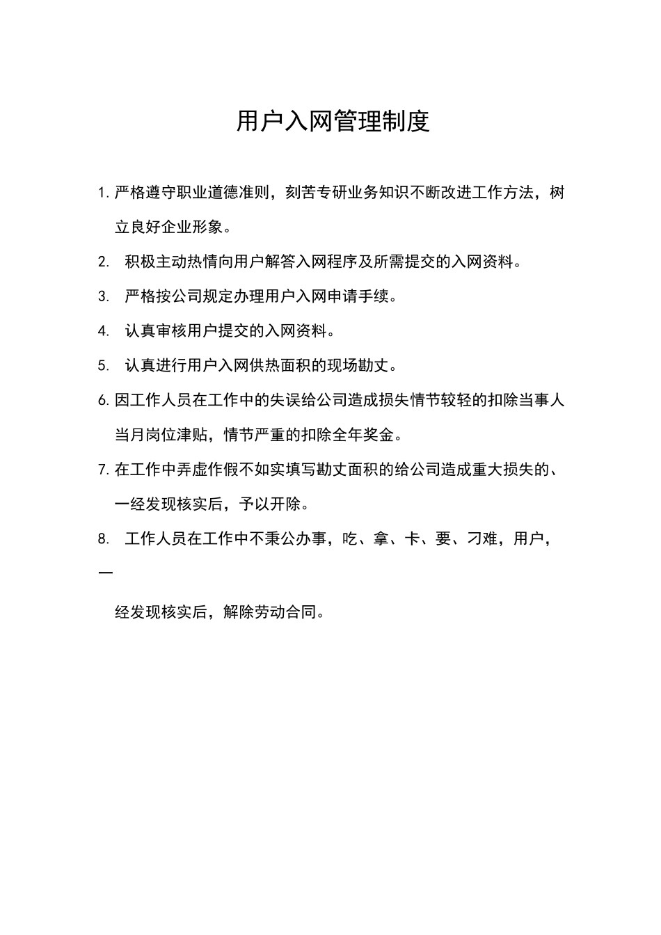 用户服务管理制度_第2页
