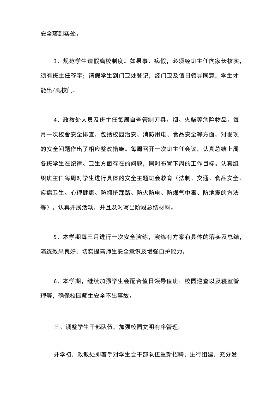 小学政教工作总结_1_第2页