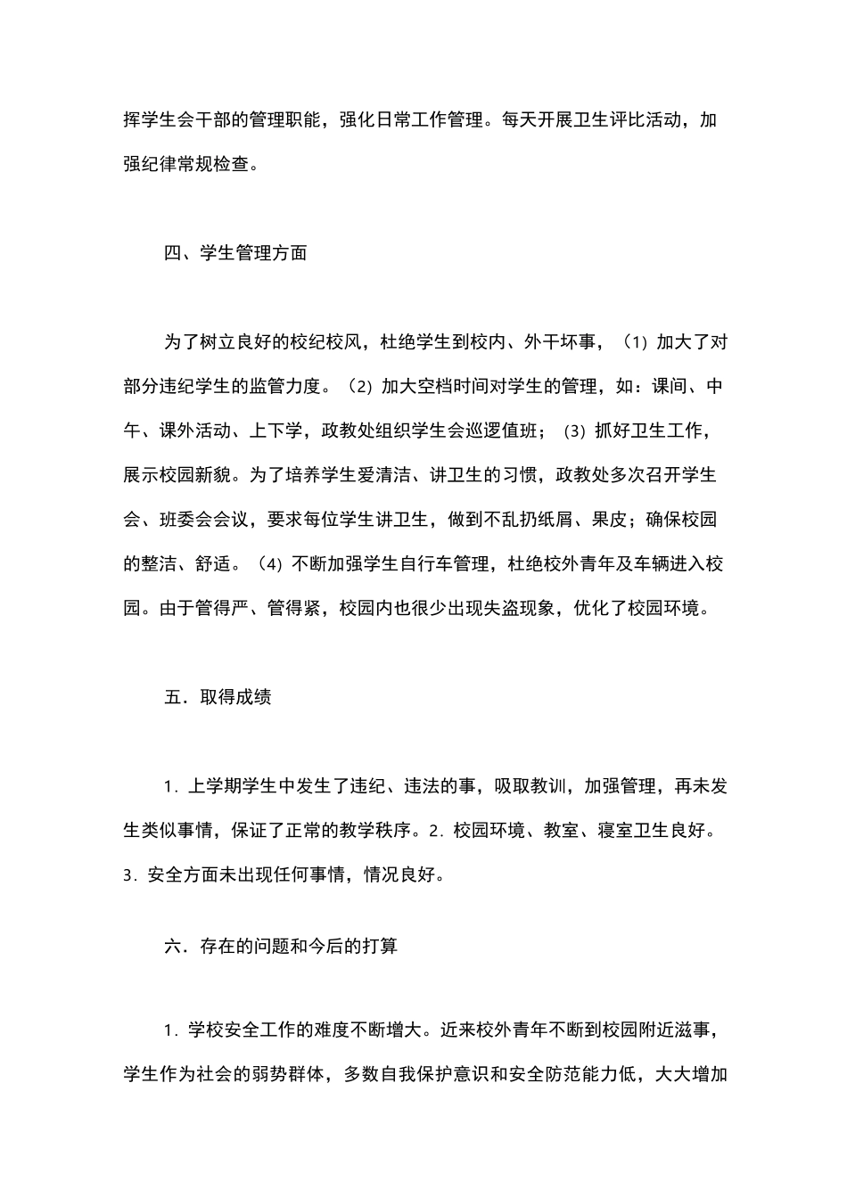 小学政教工作总结_1_第3页