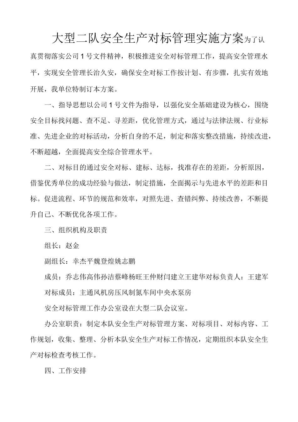 安全对标管理工作方案_第1页