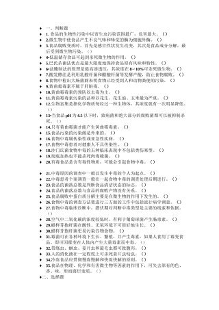 生物性污染练习题