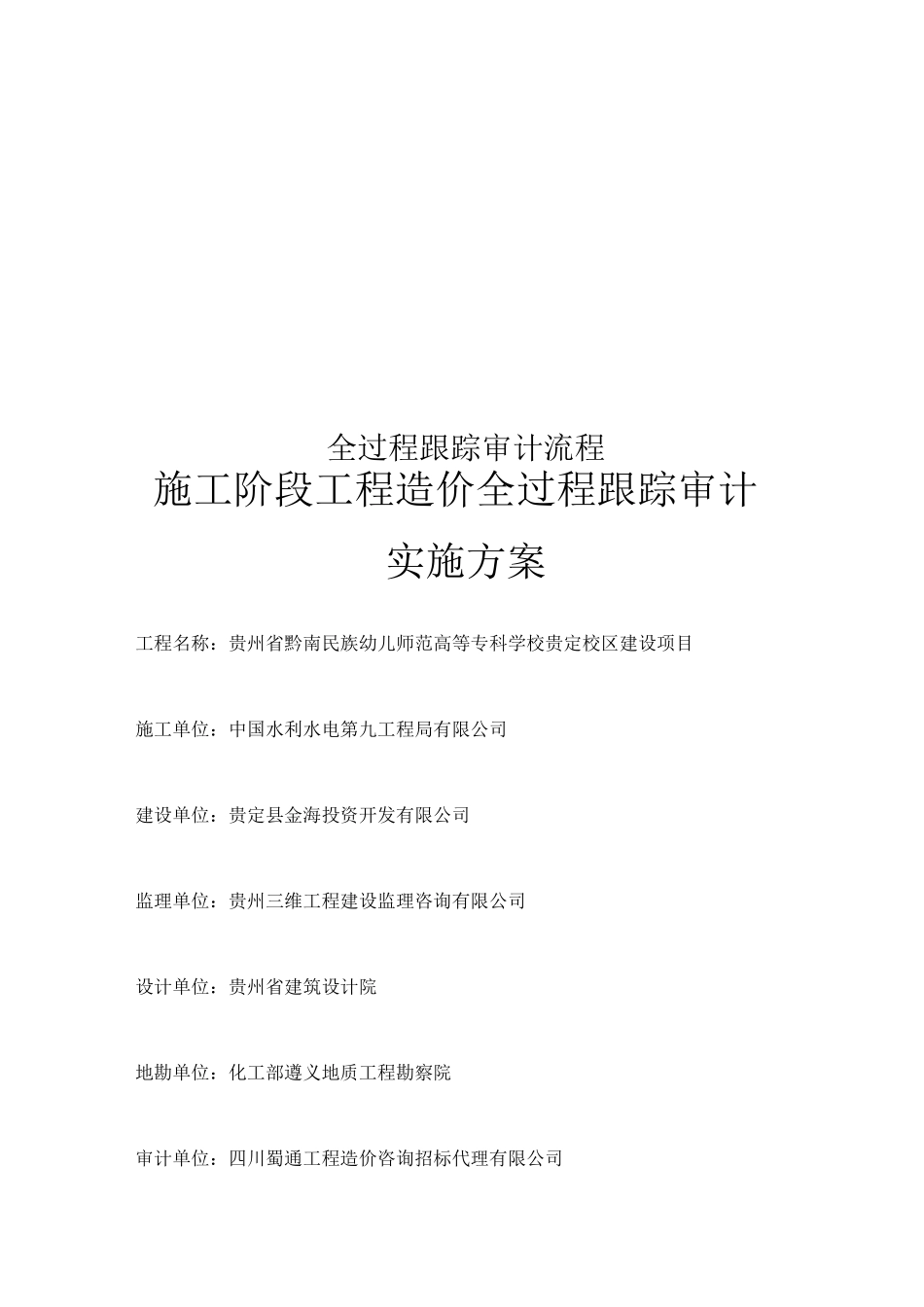 全过程跟踪审计流程_第1页