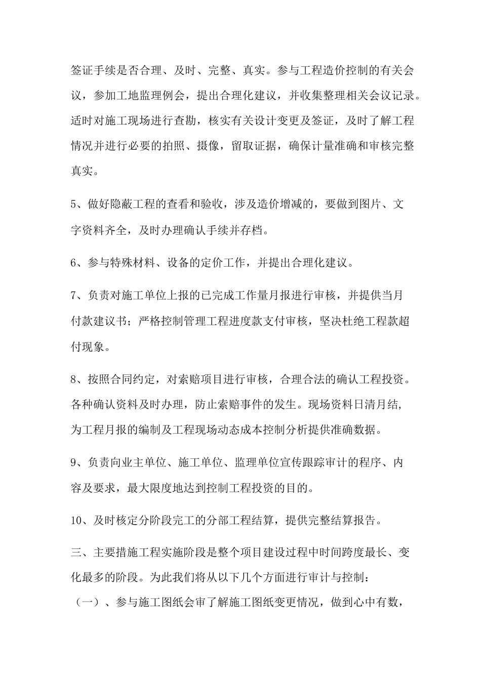 全过程跟踪审计流程_第3页