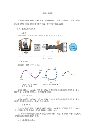 普通水准测量
