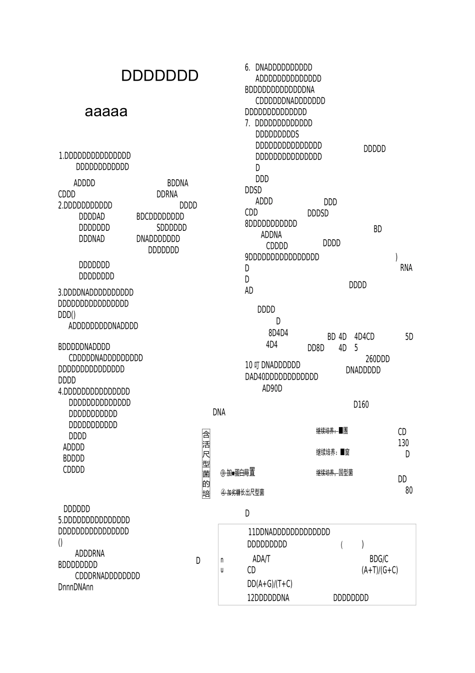 基因的本质综合测试题_第1页