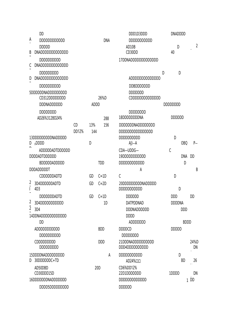 基因的本质综合测试题_第2页