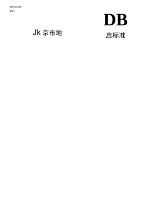 精品公园评比标准