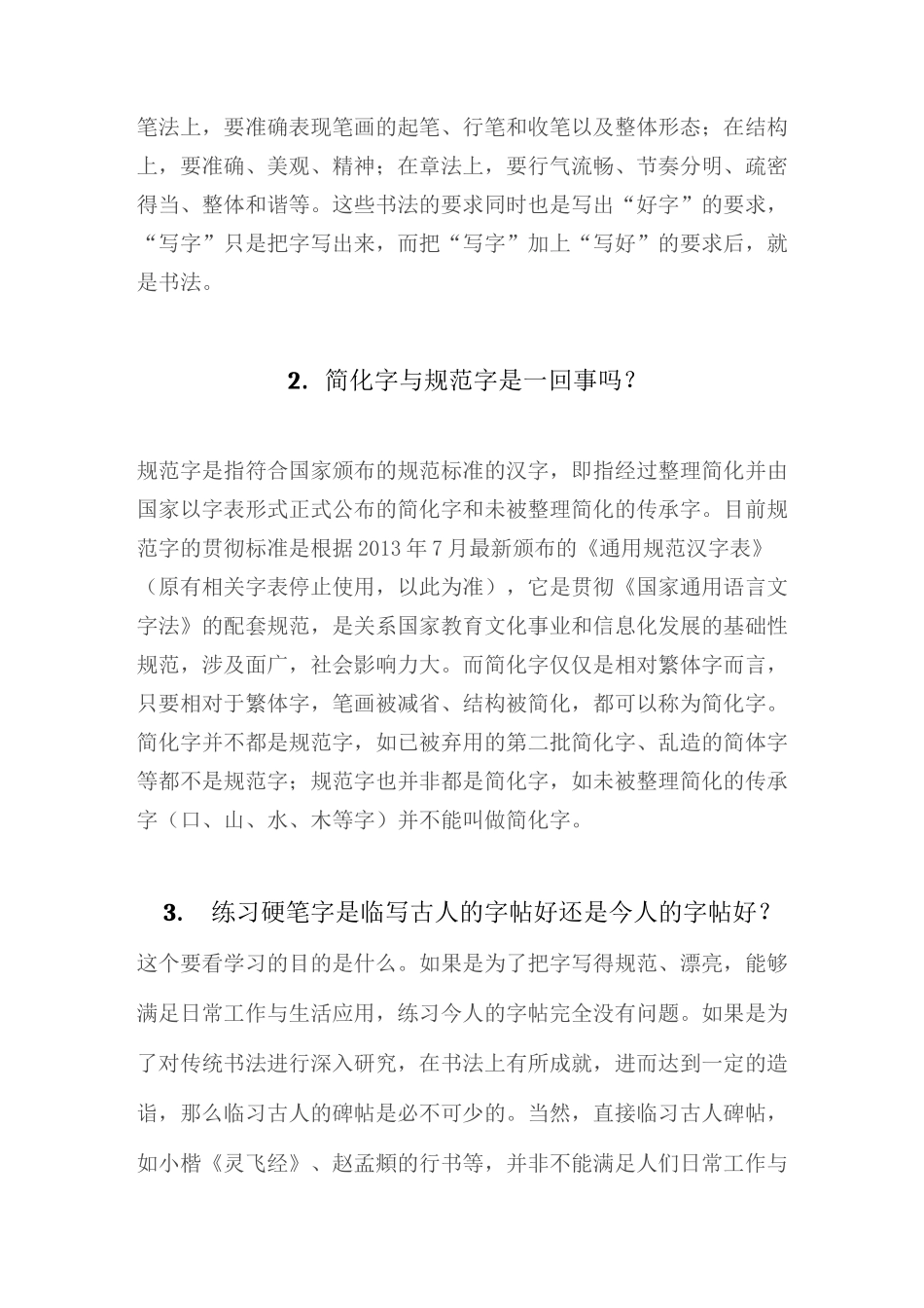 硬笔书法练习痛点20问_第2页
