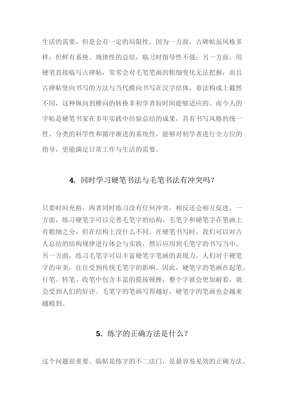 硬笔书法练习痛点20问_第3页