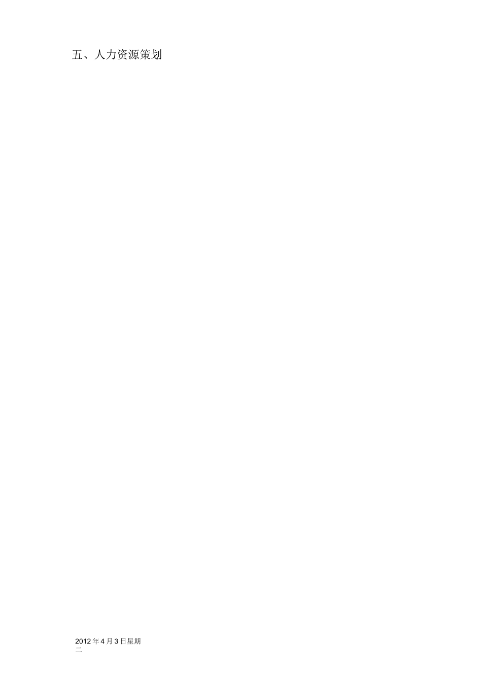 膏药市场的策划书_第2页