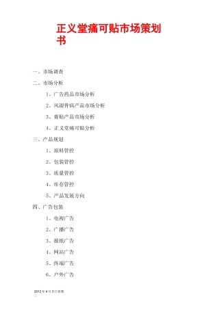 膏药市场的策划书