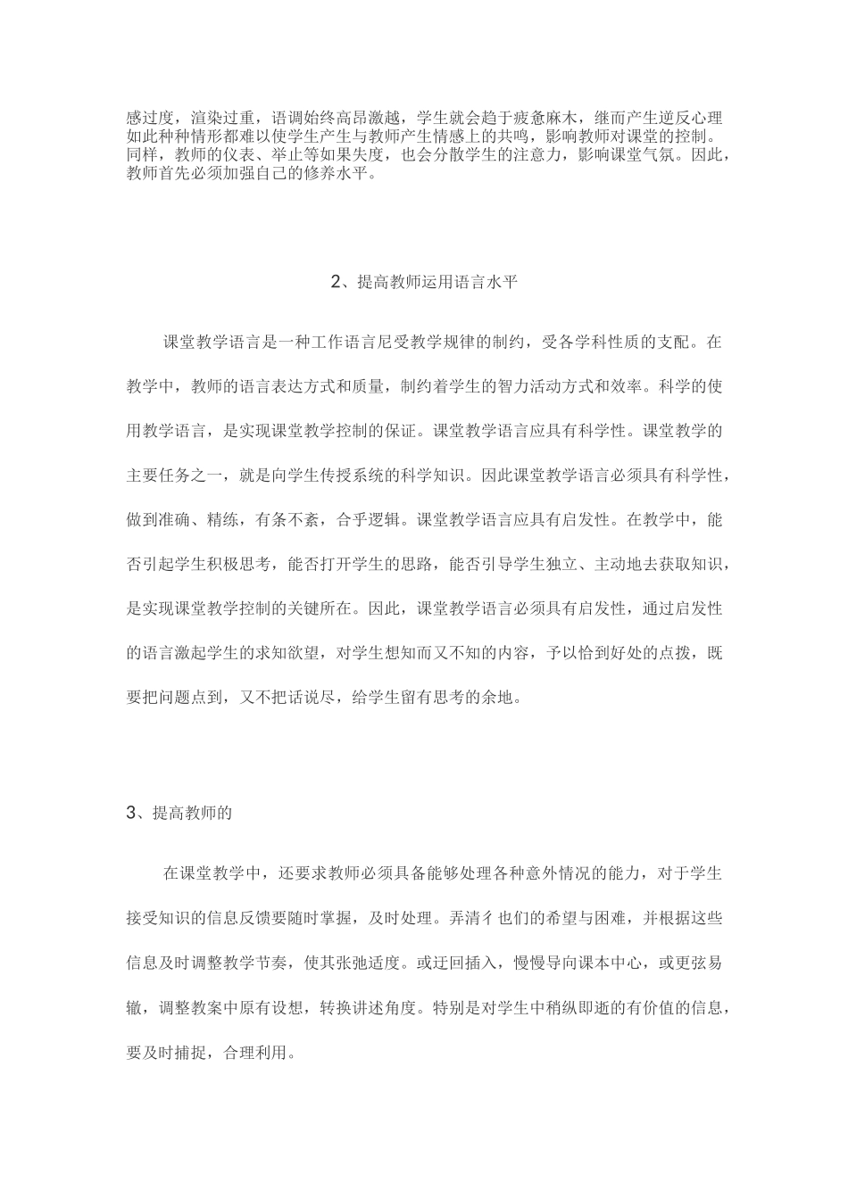 如何提升教育教学能力_第2页