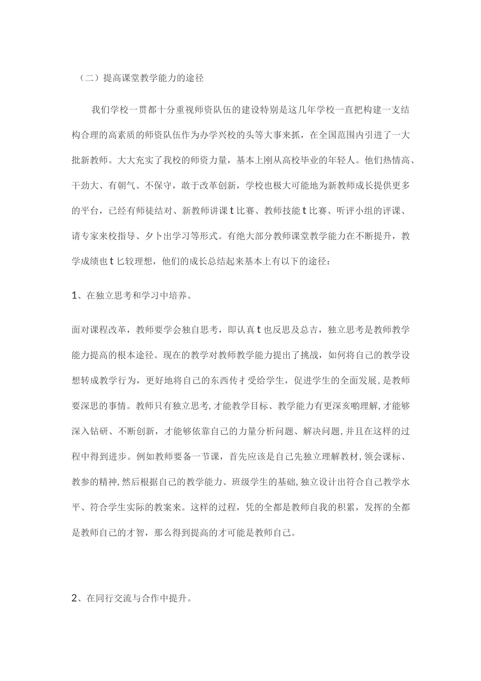 如何提升教育教学能力_第3页