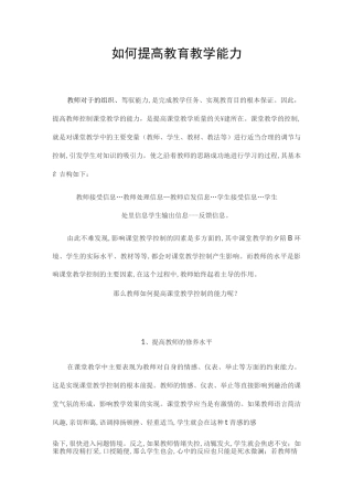 如何提升教育教学能力
