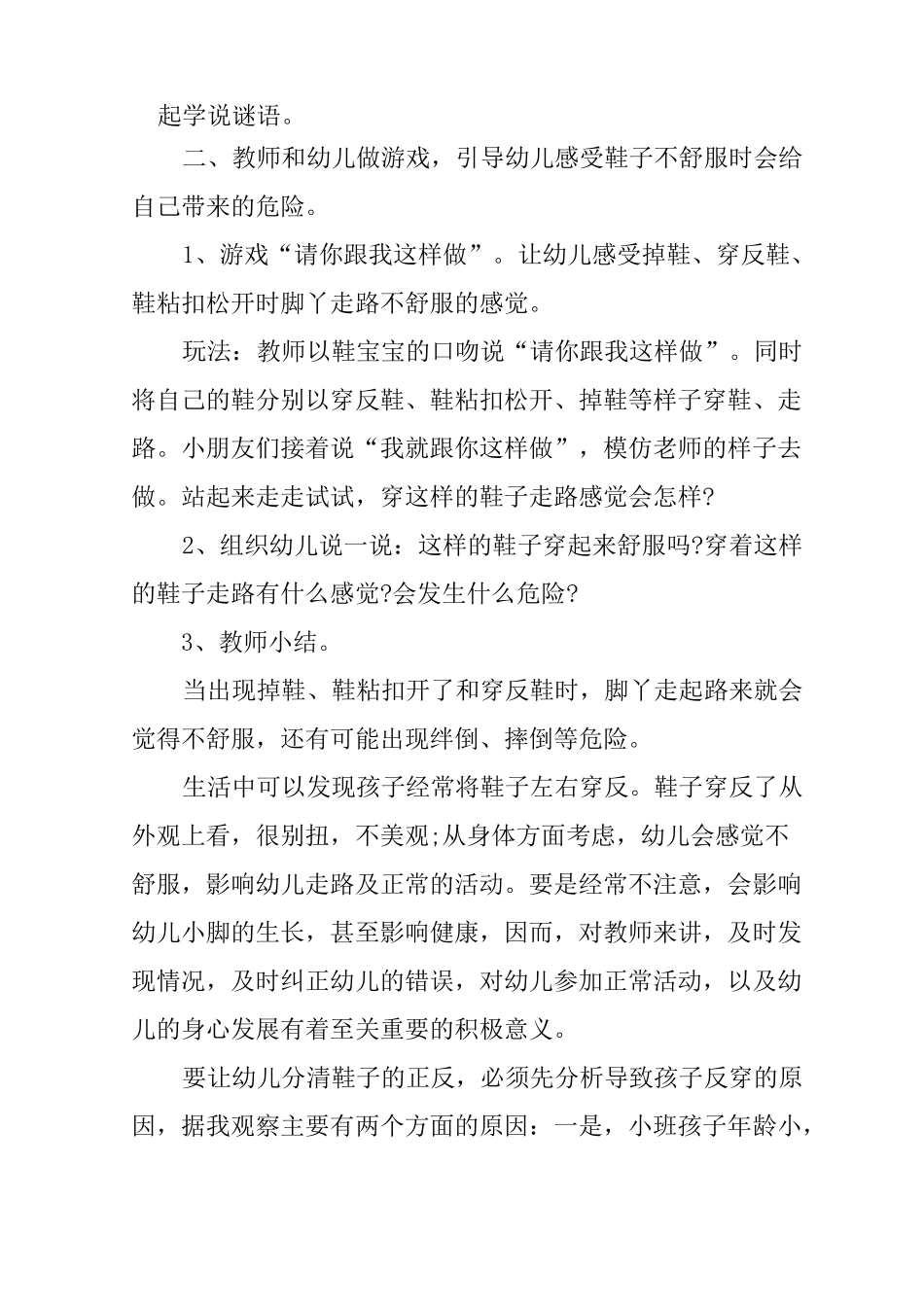 幼儿小班生活活动教案_第2页