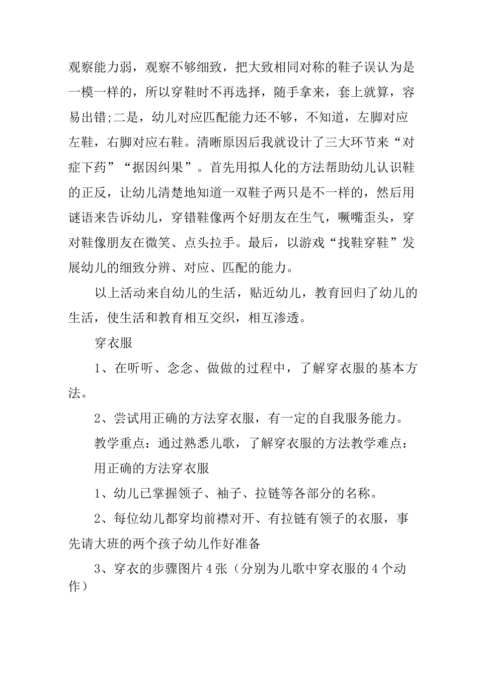 幼儿小班生活活动教案_第3页