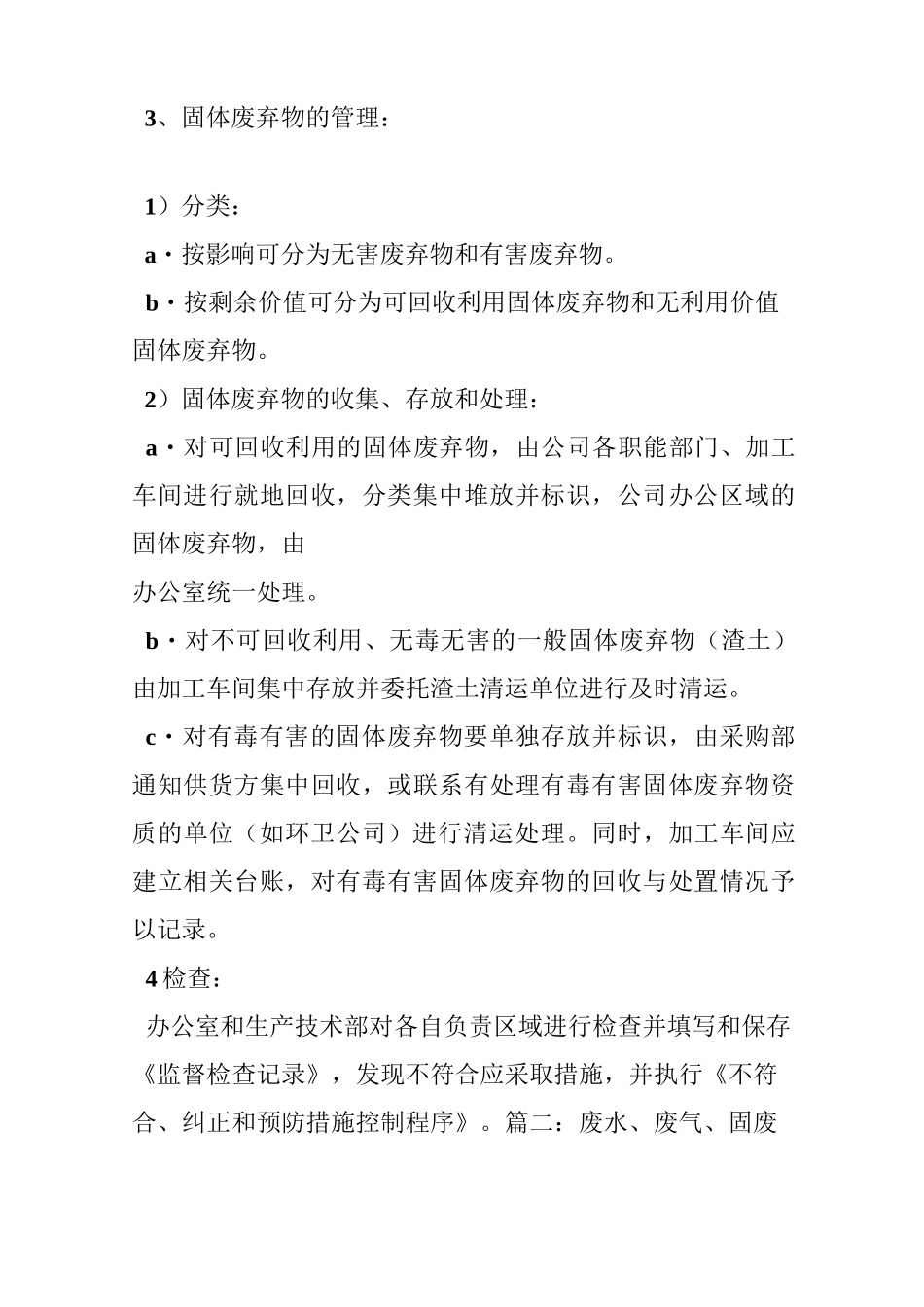 废气废水防治管理制度_第2页