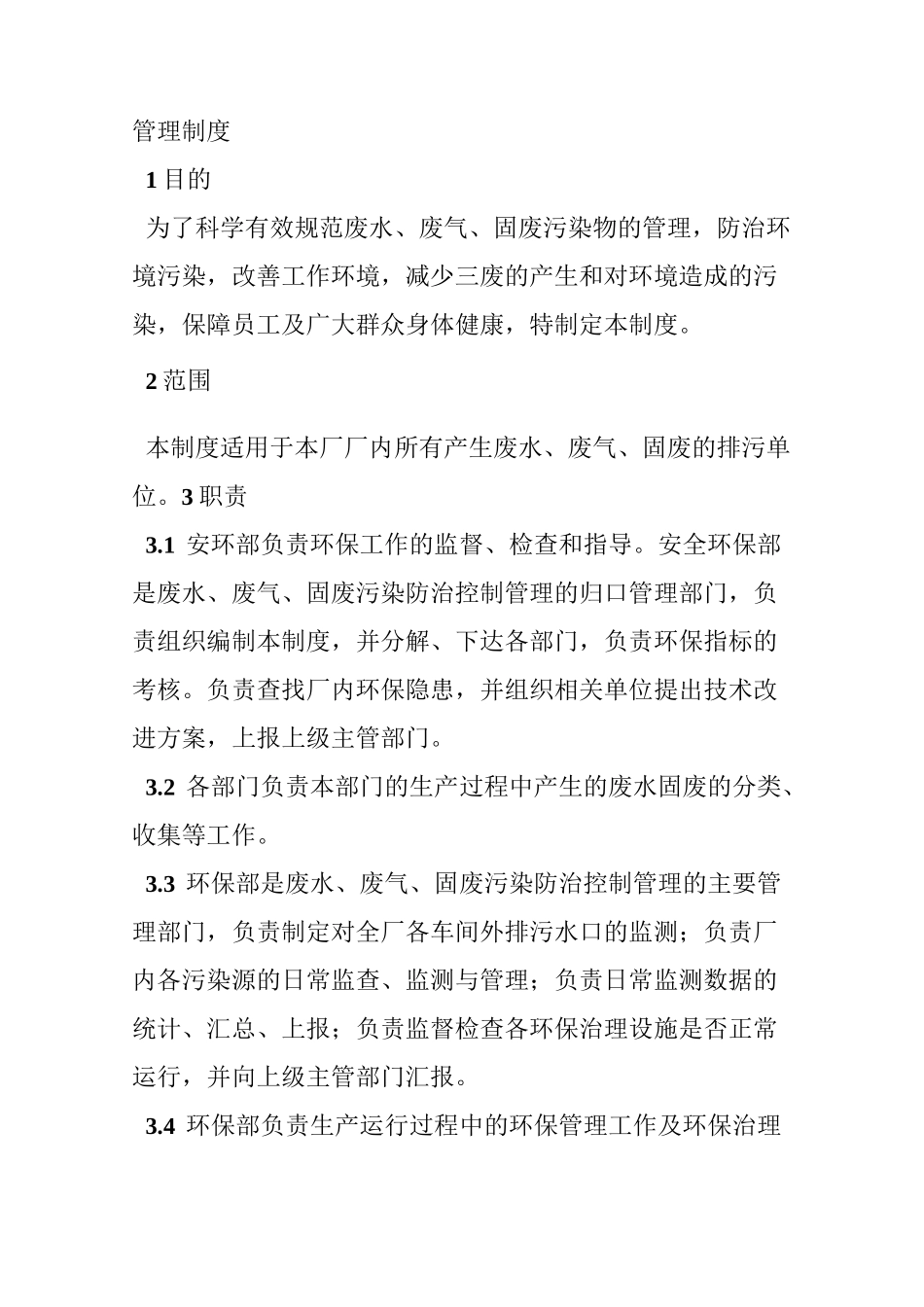 废气废水防治管理制度_第3页