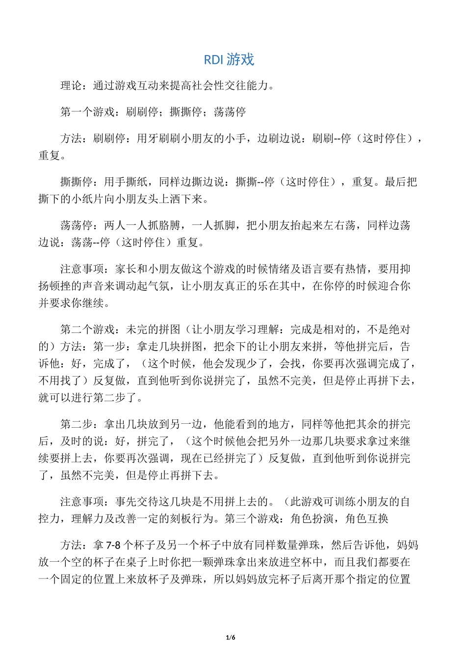孤独症儿童RDI游戏_第1页