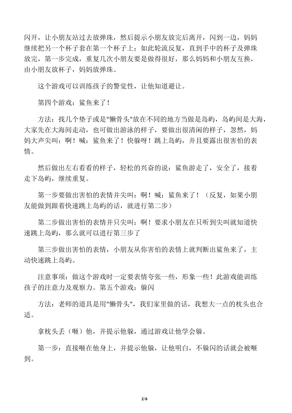 孤独症儿童RDI游戏_第2页