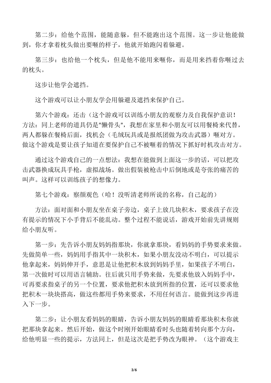 孤独症儿童RDI游戏_第3页
