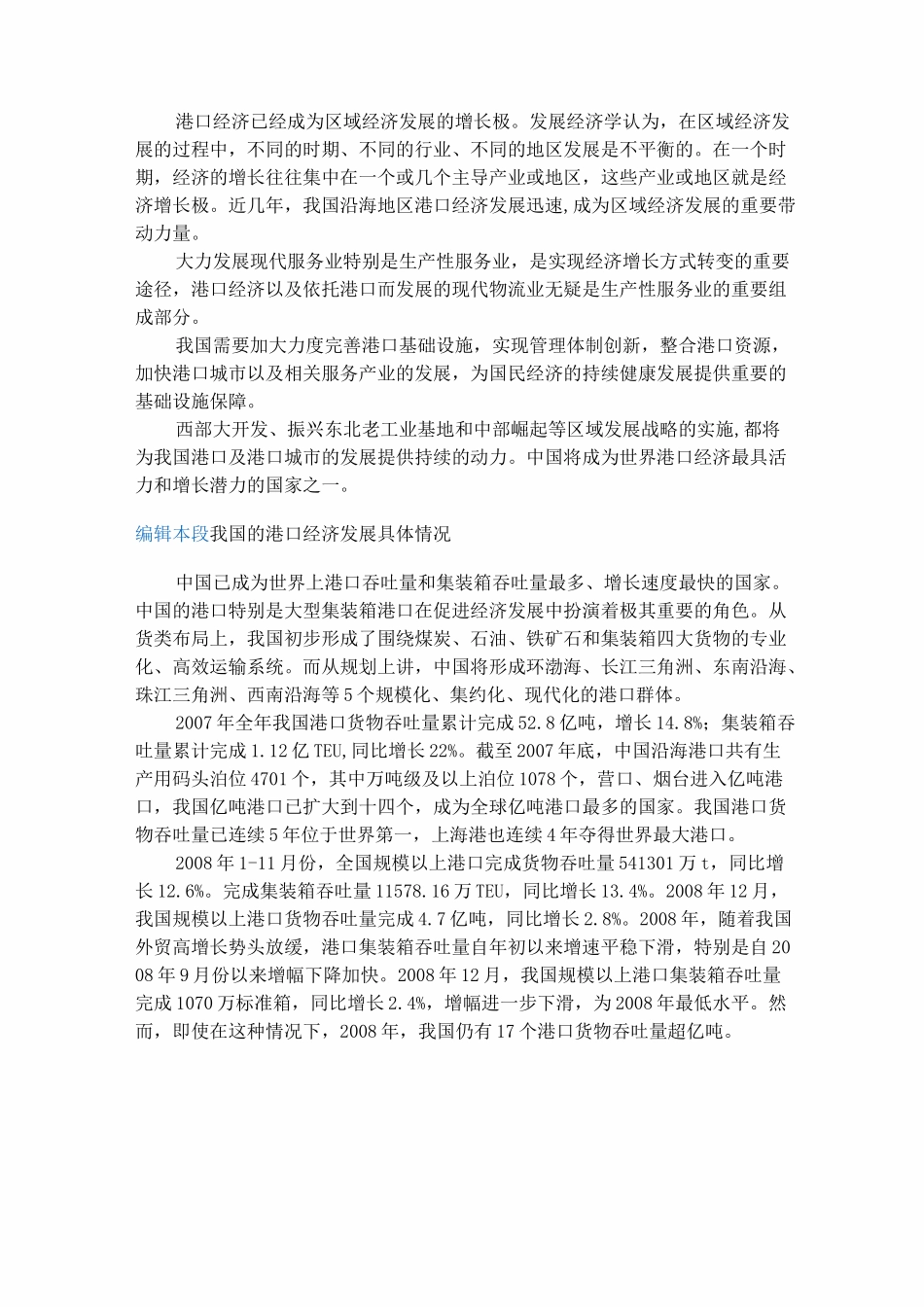 港口经济的内涵_第2页