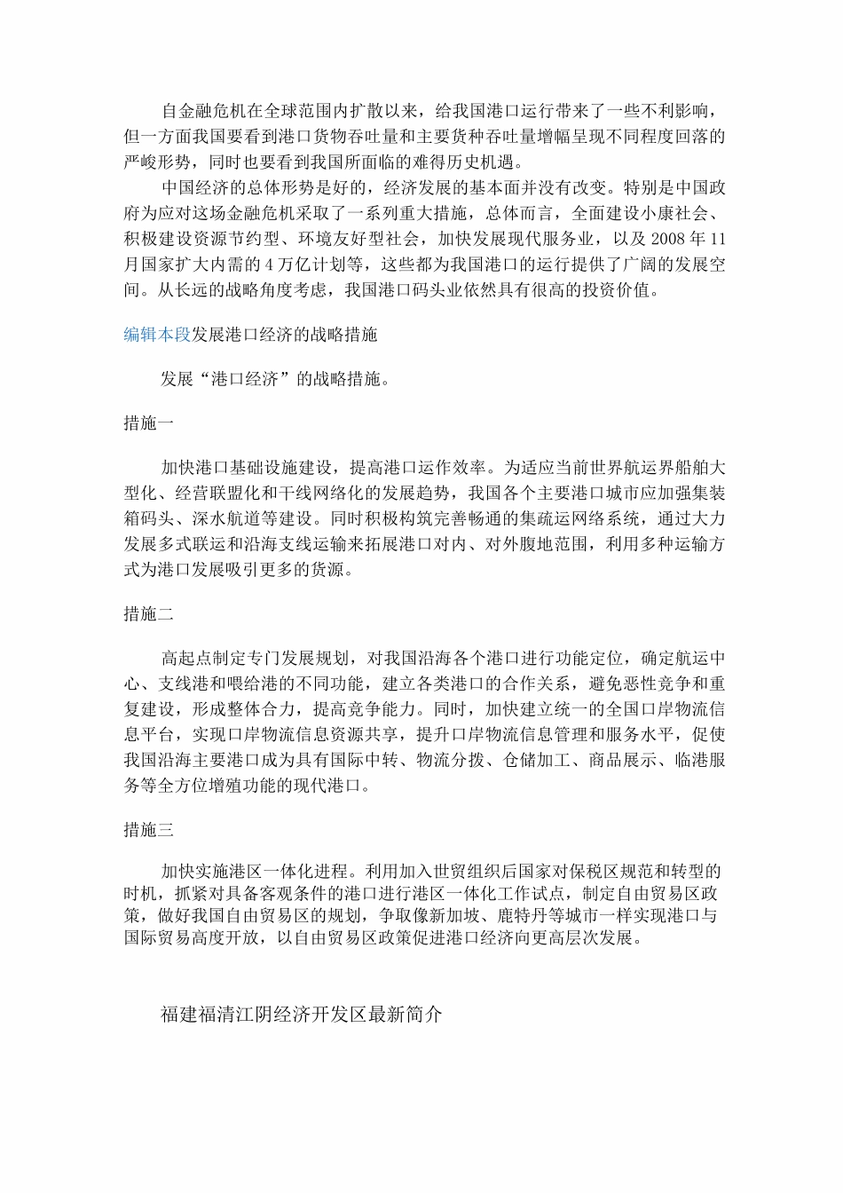 港口经济的内涵_第3页