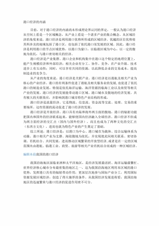港口经济的内涵
