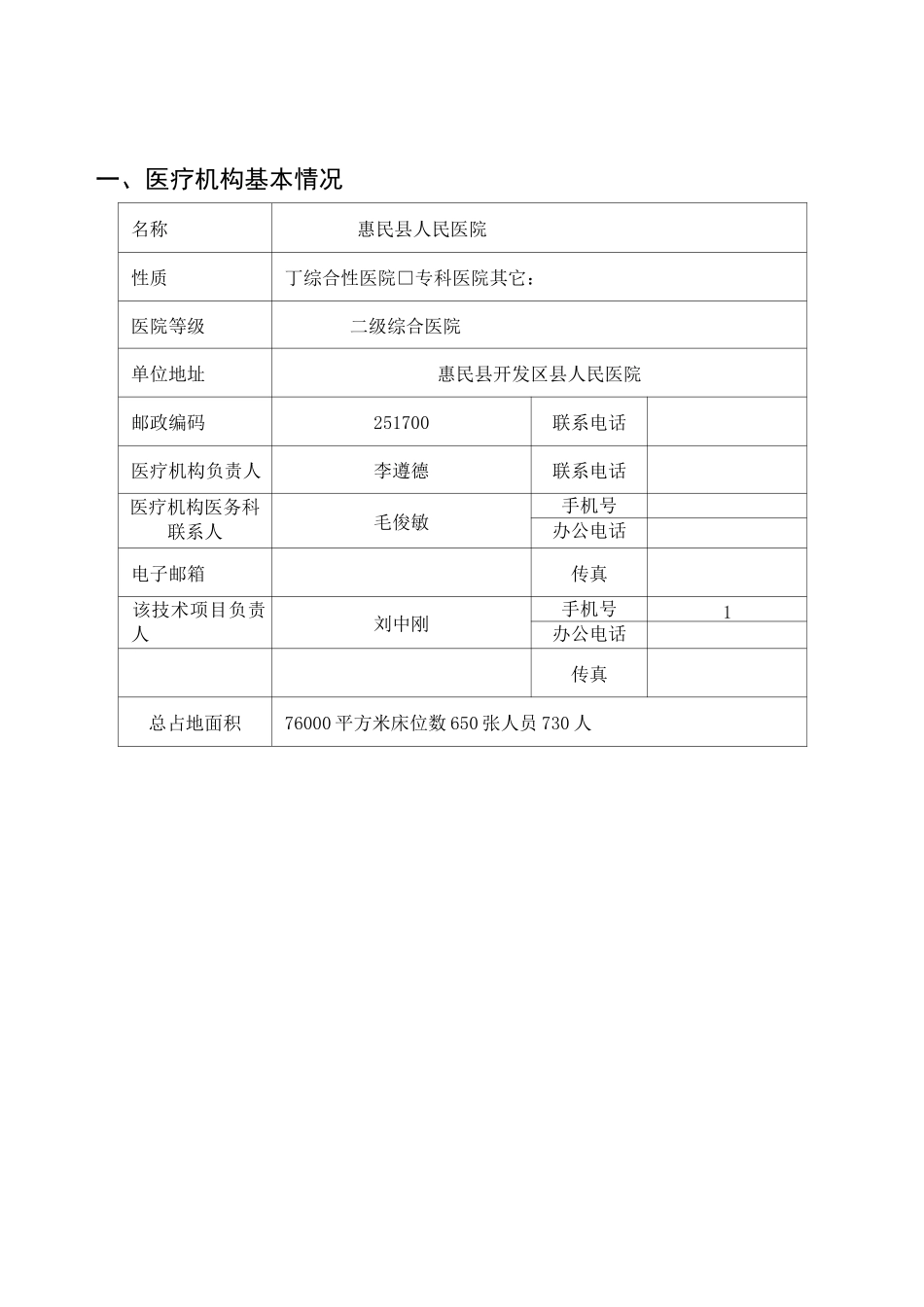 放射性粒子植入项目自评_第2页