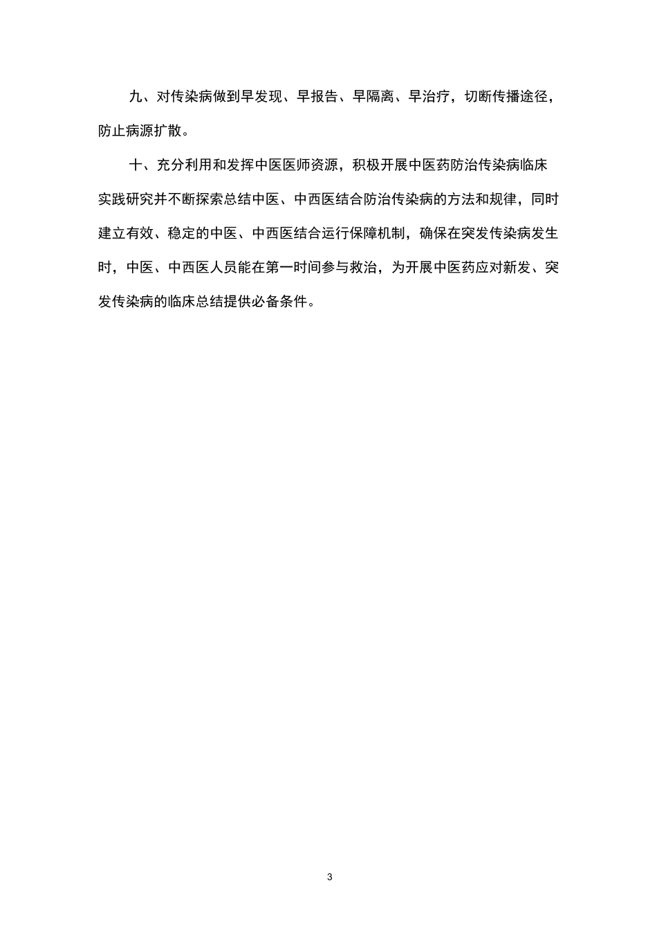 传染病中医药防治预案_第3页